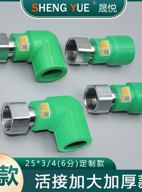 晟悦加大加厚PPR25*6分3/4前置活直活弯绿色全铜净水器活接定制款