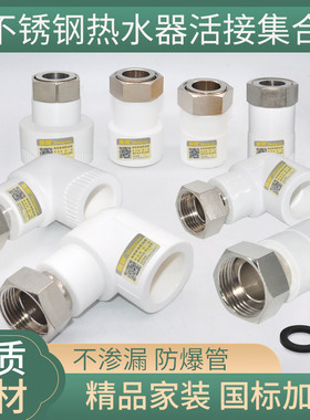 晟悦PPR净热水器活接不锈钢20异径4分6分1寸前置过滤器直接弯三通