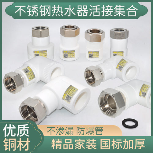 晟悦ppr热水器活接不锈钢20三通