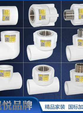 晟悦PPR加厚4分20直接弯头内牙三通外牙直接带座内牙弯