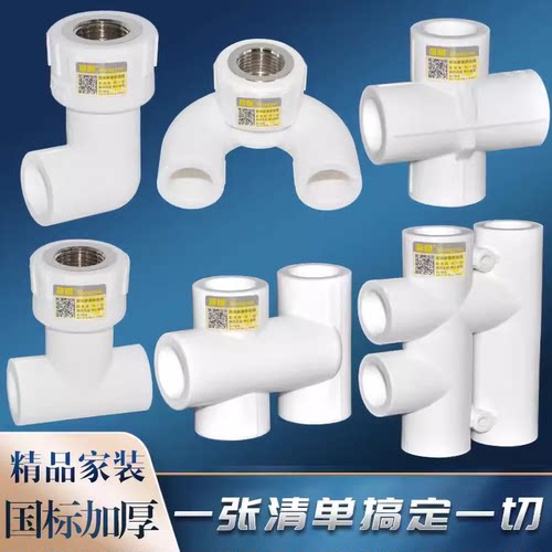 4分20ppr顺水四通内丝外牙活接头