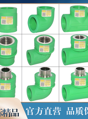 晟悦PPR精品绿色32 1寸等径异经内外丝直接弯头三通热熔管材管件
