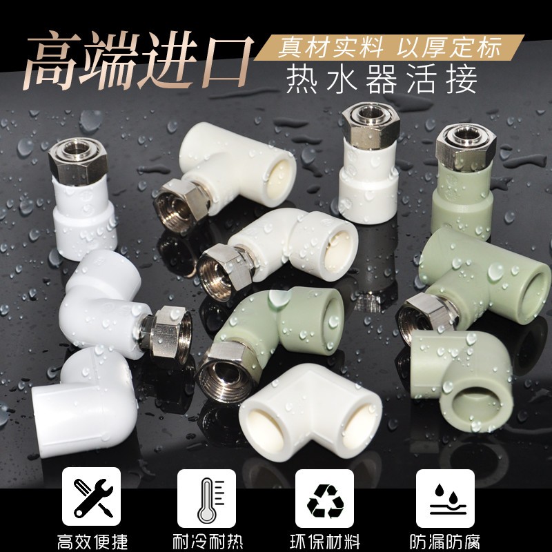 晟悦热水器专用活接PPR4分20热熔