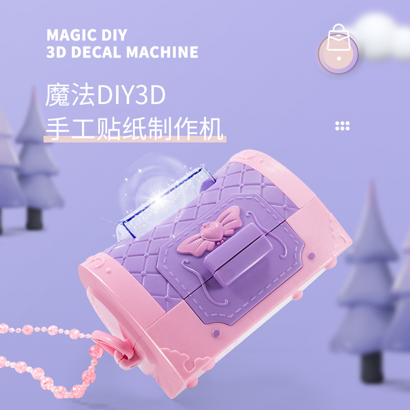 儿童玩具过家家时尚女孩挎包Diy手工贴纸卡片制作机益智公主包包