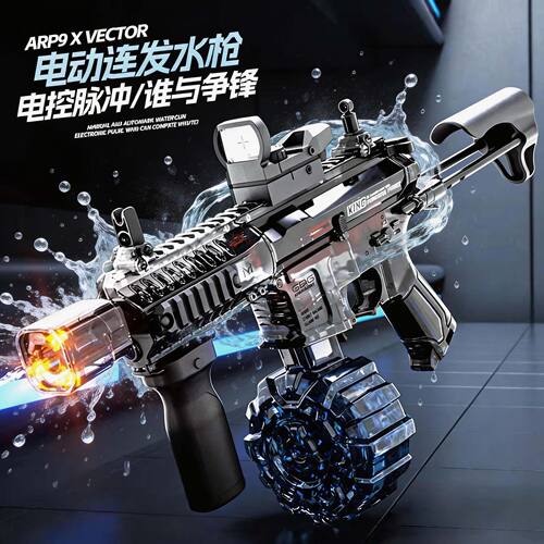 ARP9电动连发水枪【带侧瞄】
