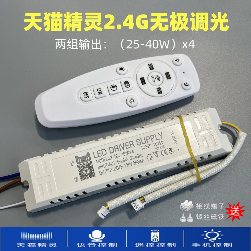 led天猫精灵2.4G遥控无极调光色温驱动电源吸顶灯恒流三色镇流器