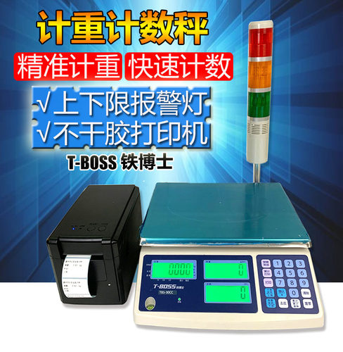 电子秤高精度工业报警打印秤