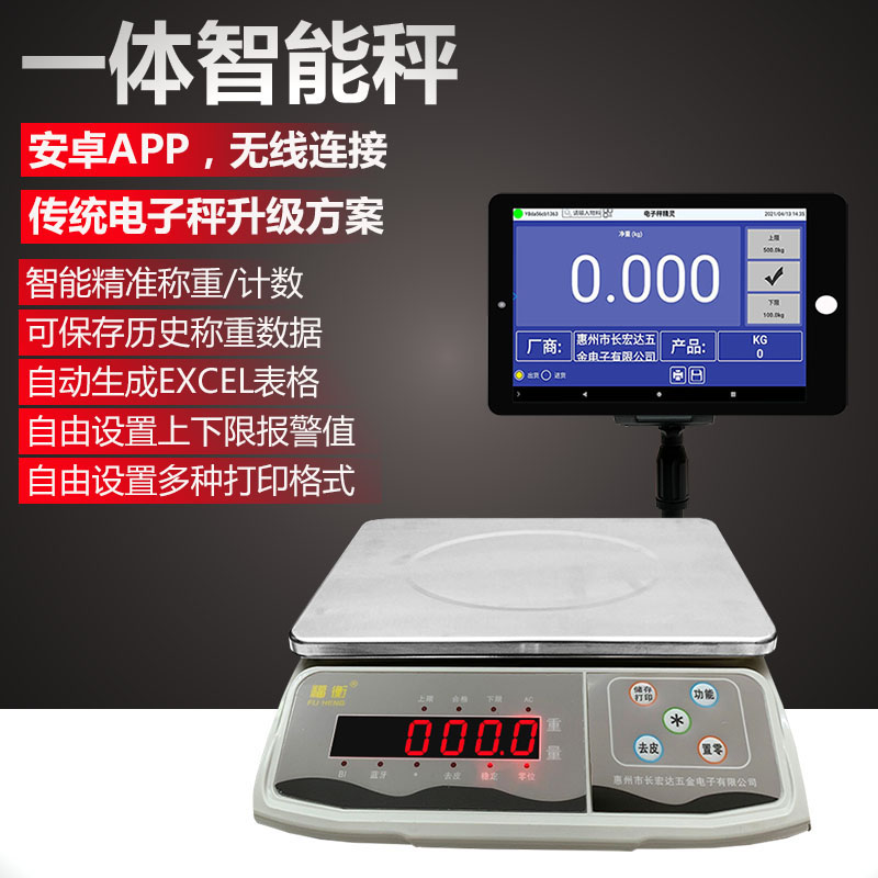 福衡智能电子秤一体化设计物品