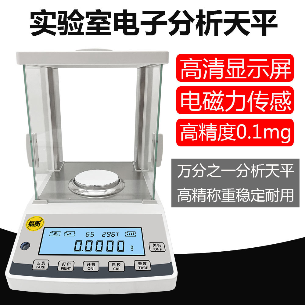 玉治0.1mg万分之一电子天平精密