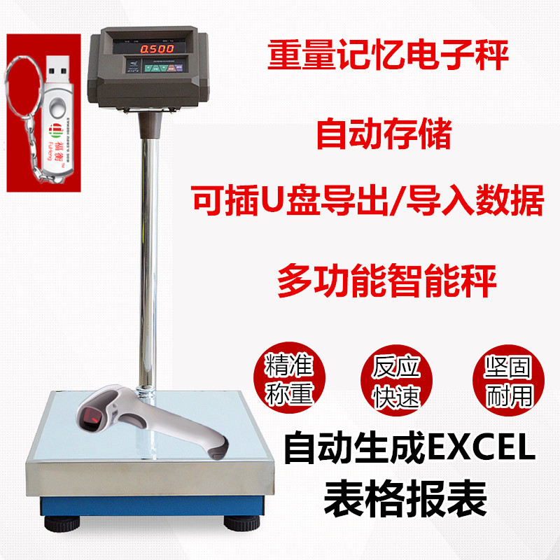 耀华牌子带蓝牙电子称精准耐用快递称智能U盘加巴枪