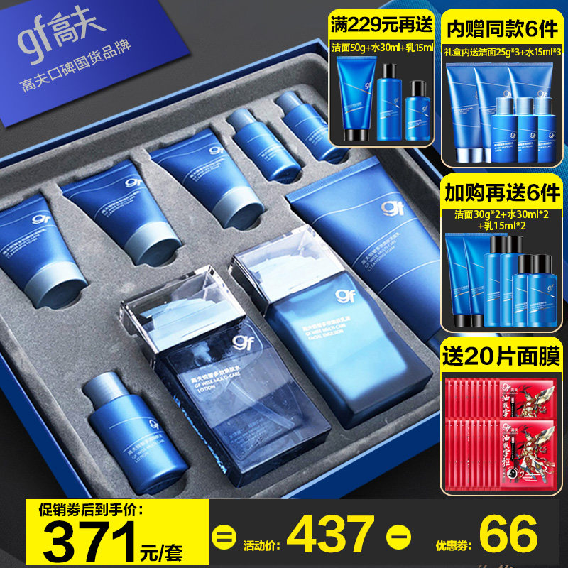 高夫锐智多效焕肤洗面奶爽肤水乳液护肤品套装正品补水保湿滋润怎么看?