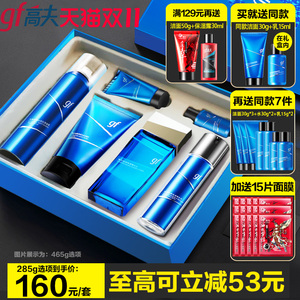 高夫男士官方旗舰店官网洗面奶爽肤水乳液喷雾护肤品套装控油保湿