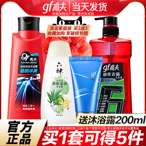 高夫沐浴露洗发水套装长久留香