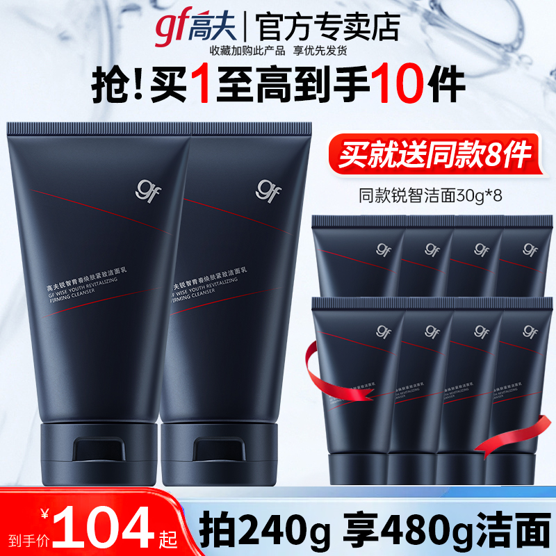 高夫锐智青春焕肤紧致洁面乳控油