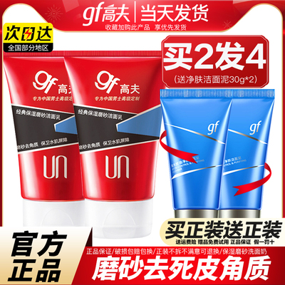 高夫男士洗面奶男专用清爽控油保湿磨砂洁面乳官方旗舰店官网正品
