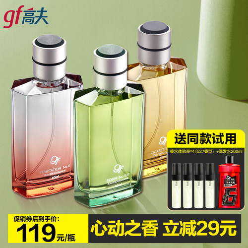 男士香水60ml古龙高夫