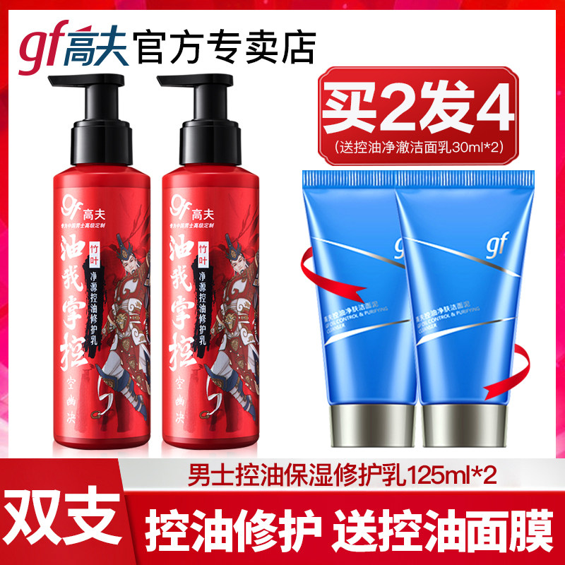 高夫男士乳液控油护肤品