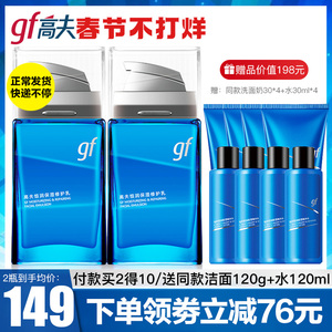 高夫男士乳液补水保湿润肤乳擦脸油面霜护肤品套装官方旗舰正品店