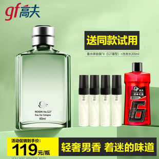 香水淡香清新古龙水No.527成熟香型提升魅力送礼物 高夫男士