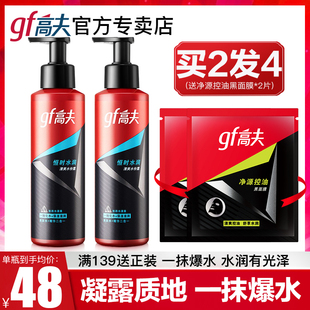 露125ml 高夫男士 爽肤水套装 补水保湿 清爽不油腻恒时水润清爽保湿
