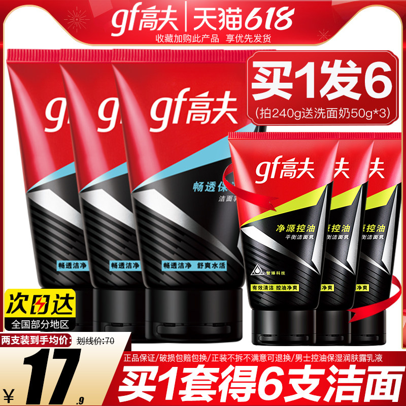 gf高夫男士官方旗舰店控油洗面奶男士专用洁面泡沫套装官网正品