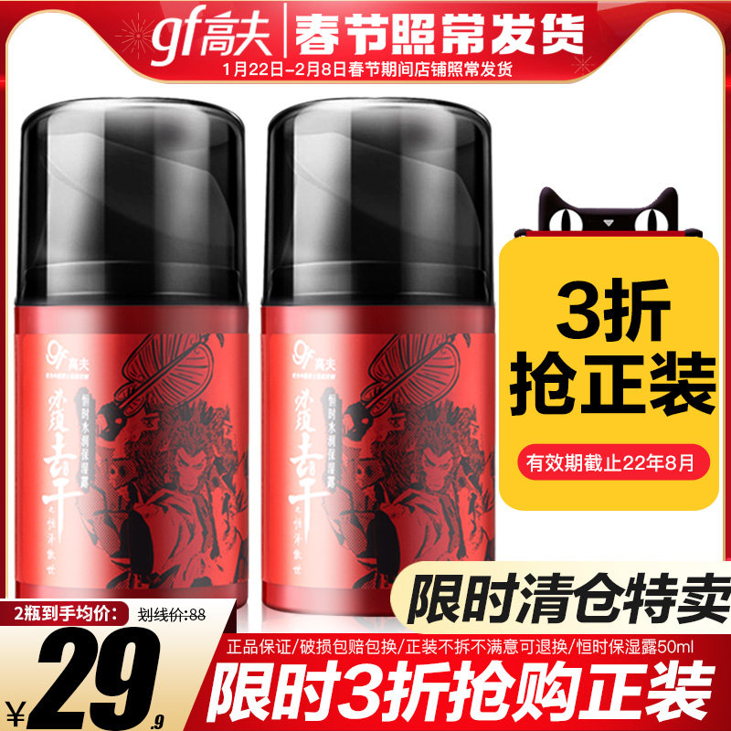 高夫男士保湿润肤露乳液补水保湿清爽滋润官方旗舰店官网正品