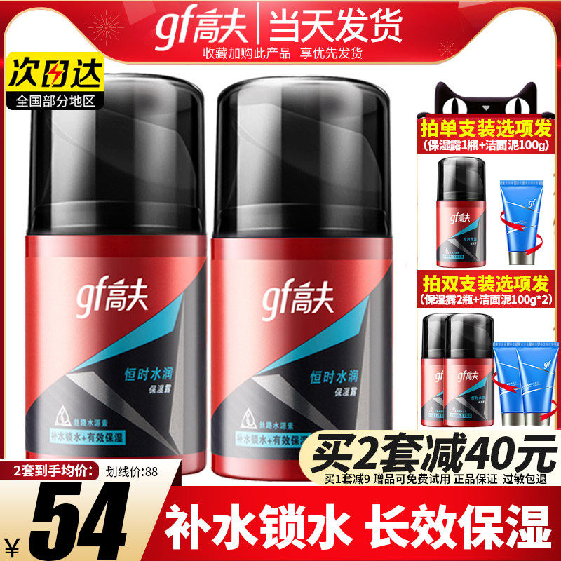 高夫男士保湿露乳液滋润补水