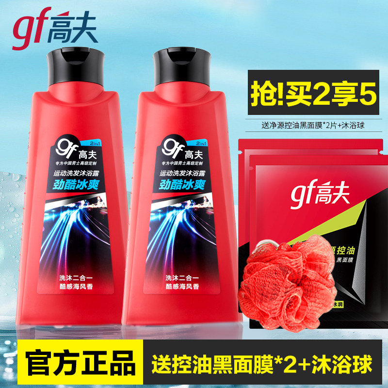 高夫男士专用香氛沐浴露