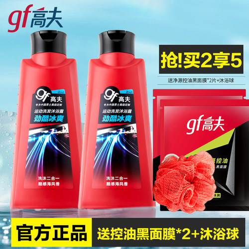 高夫男士专用香氛沐浴露