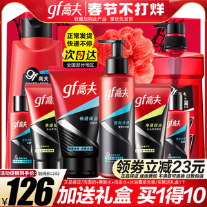 高夫官方旗舰店官网正品男士洗面奶爽肤水乳液洗发水沐浴露套装