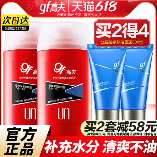高夫男士保湿润肤露补水乳液面霜