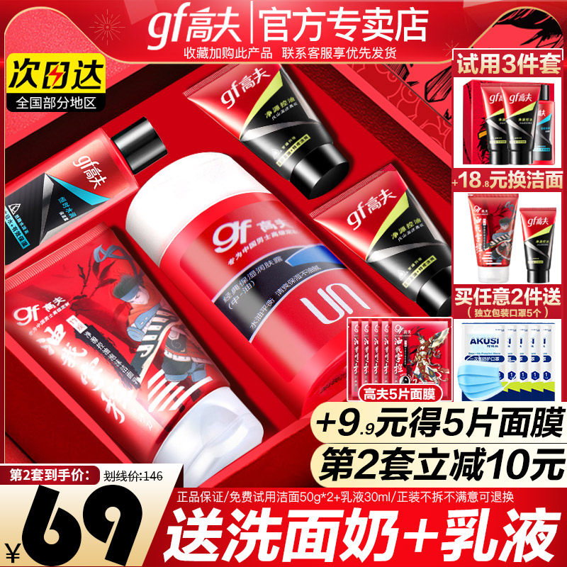 高夫男士洗面奶乳液润肤露护肤品套装男正品补水保湿洁面乳护肤乳