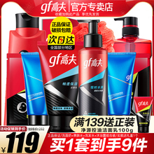 高夫官方旗舰店官网正品男士洗面奶爽肤水乳液洗发水沐浴露套装