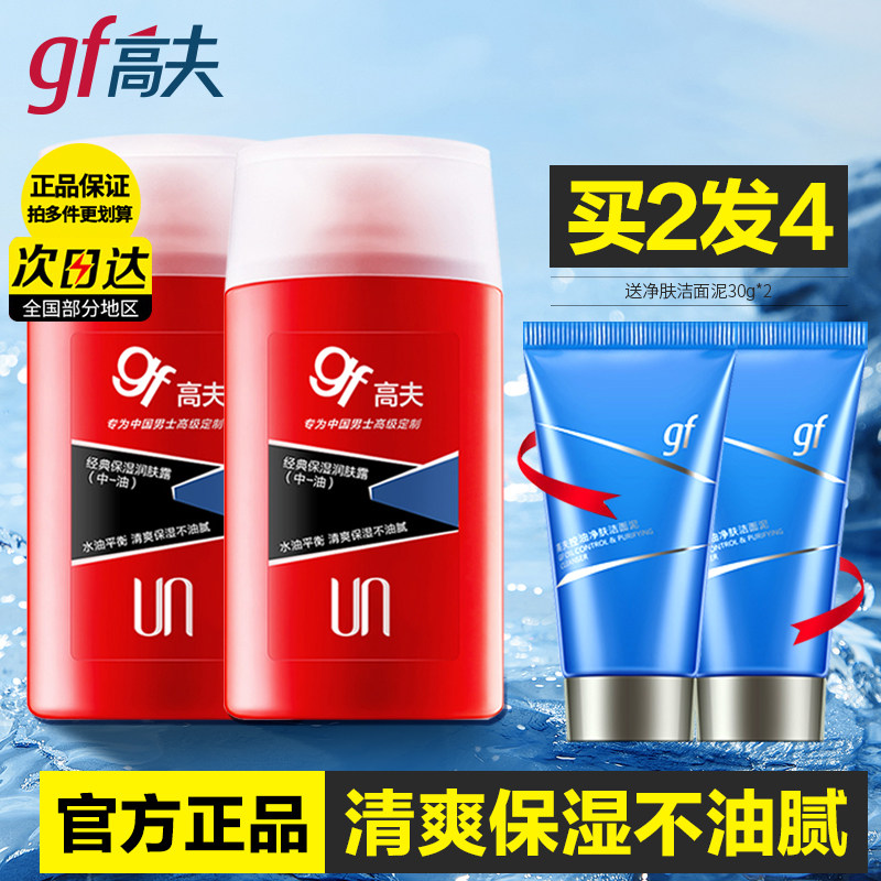 高夫男士乳液润肤露补水保湿滋润