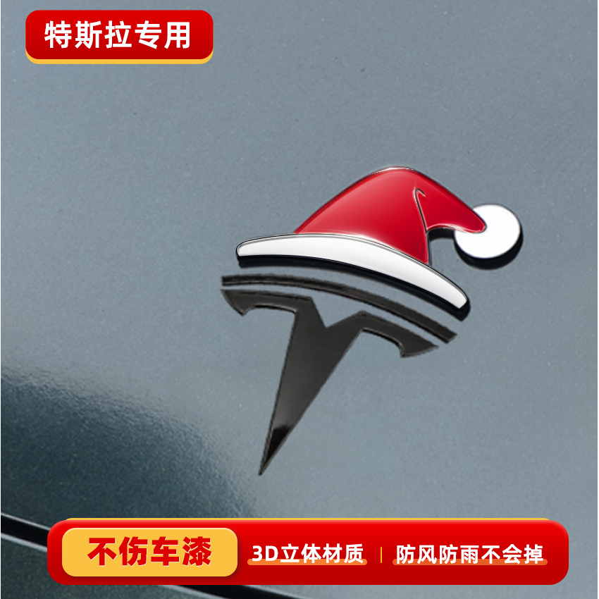 汽车3D圣诞节日圣诞帽小红帽个性创意车贴摩托车身特斯拉车标装饰