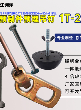 鸭嘴扣吊具T杆吊爪预埋圆头吊钉混凝土预制件波球预埋PC构件吊钩