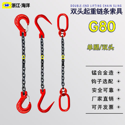 单腿双头吊钩吊环G80组合吊链
