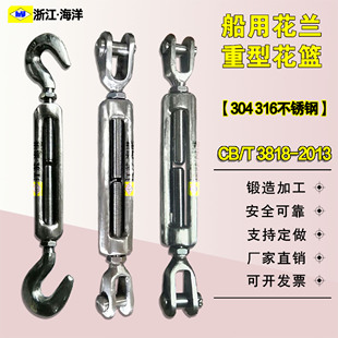 船用304不锈钢花篮螺丝316不锈钢重型花兰螺丝索具螺旋扣CB T3818