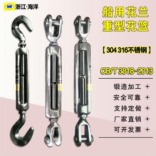 304316不锈钢船用索具螺旋扣