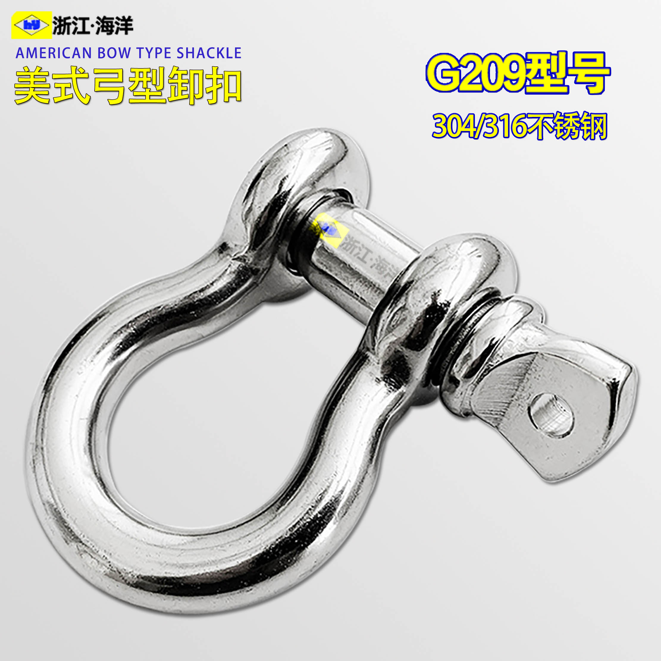 316304不锈钢弓型卸扣