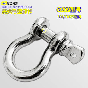 环卡环 弓型卸扣G209弓形卸扣马蹄形卸卸扣吊装 304 316不锈钢美式