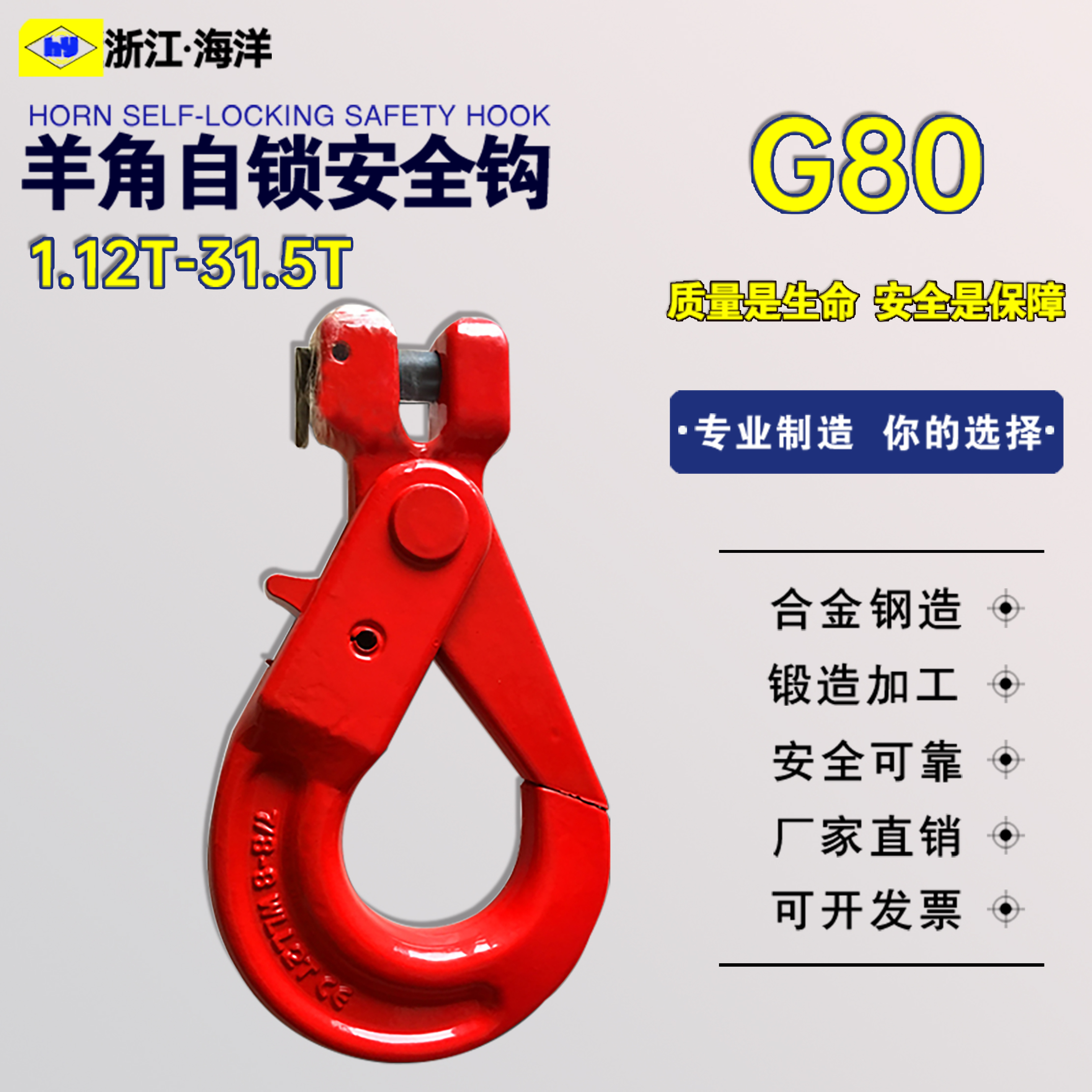 g80欧式羊角自锁安全吊钩