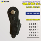钢丝绳楔套楔形接头钢丝绳楔形套楔型连接器楔形卡头GBT5973 2016