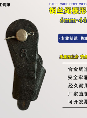 钢丝绳楔套楔形接头钢丝绳楔形套楔型连接器楔形卡头GBT5973-2016