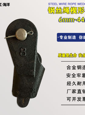 钢丝绳楔形接头连接器楔套