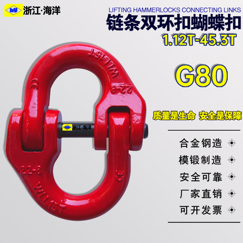 g80起重蝴蝶扣双环扣链条连接扣