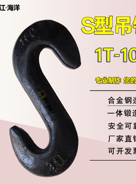 合金钢S钩S形吊钩S型吊钩黑钩子黑色吊钩双向吊钩挂钩开口吊车钩