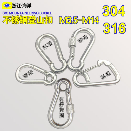 304不锈钢弹簧扣316登山扣快挂扣