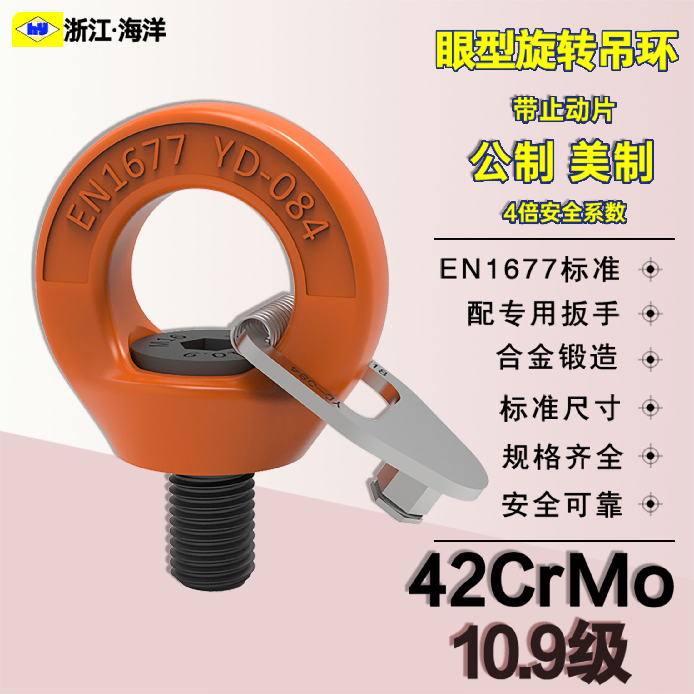 G80眼型万向旋转吊环带止动片