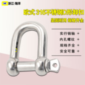 304不锈钢卸扣起重u型卸扣316不锈钢u形卸扣u型扣d型卸扣u扣u型环